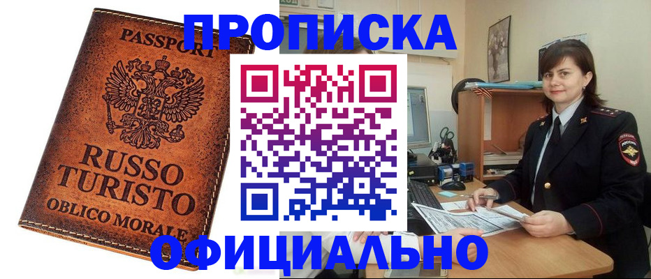 временная прописка в Хабаровском крае