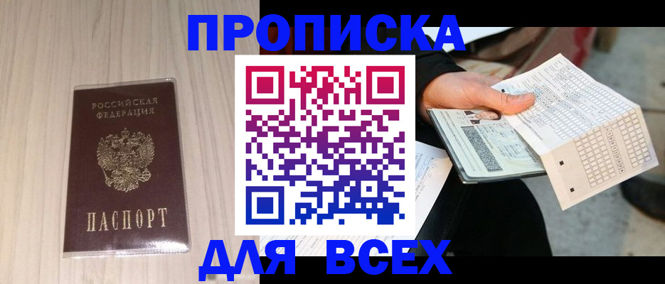 прописка 2025 в Хабаровском крае